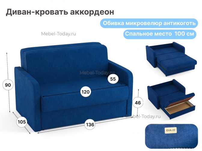 Диван Эконом-Люкс 120 см, аккордеон полутороспальный, обивка велюр антивандальный, по акции распродажа