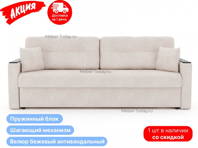 Диван еврокнижка Атлант с деревянными подлокотинками велюр бежевый в наличии со склада срочно