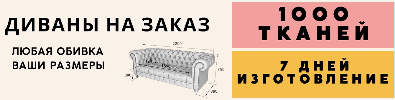 Специально для вас создается диван по индивидуальному заказу