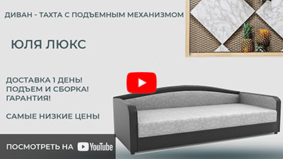 Диван- тахта «Даллас» - optika-krymchanka.ru